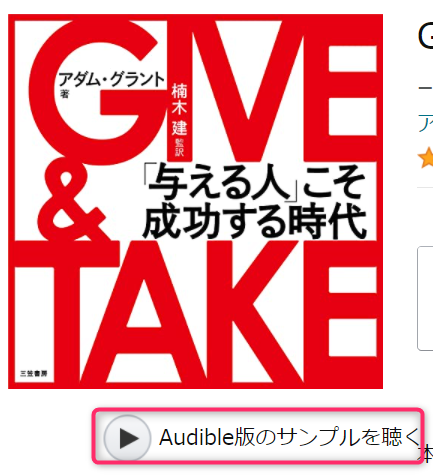 Give and Take　本の表紙