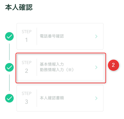 コインチェック 基本情報入力