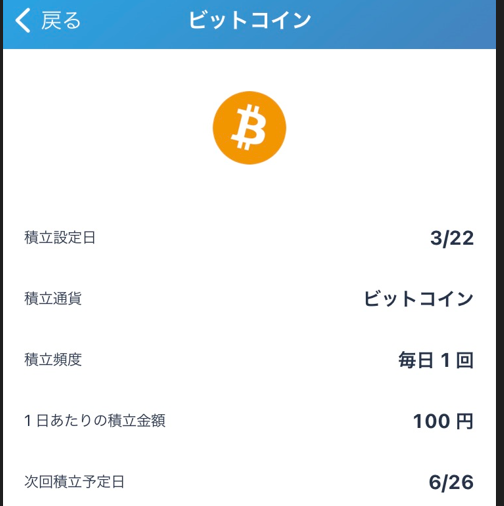 ビットフライヤー積立