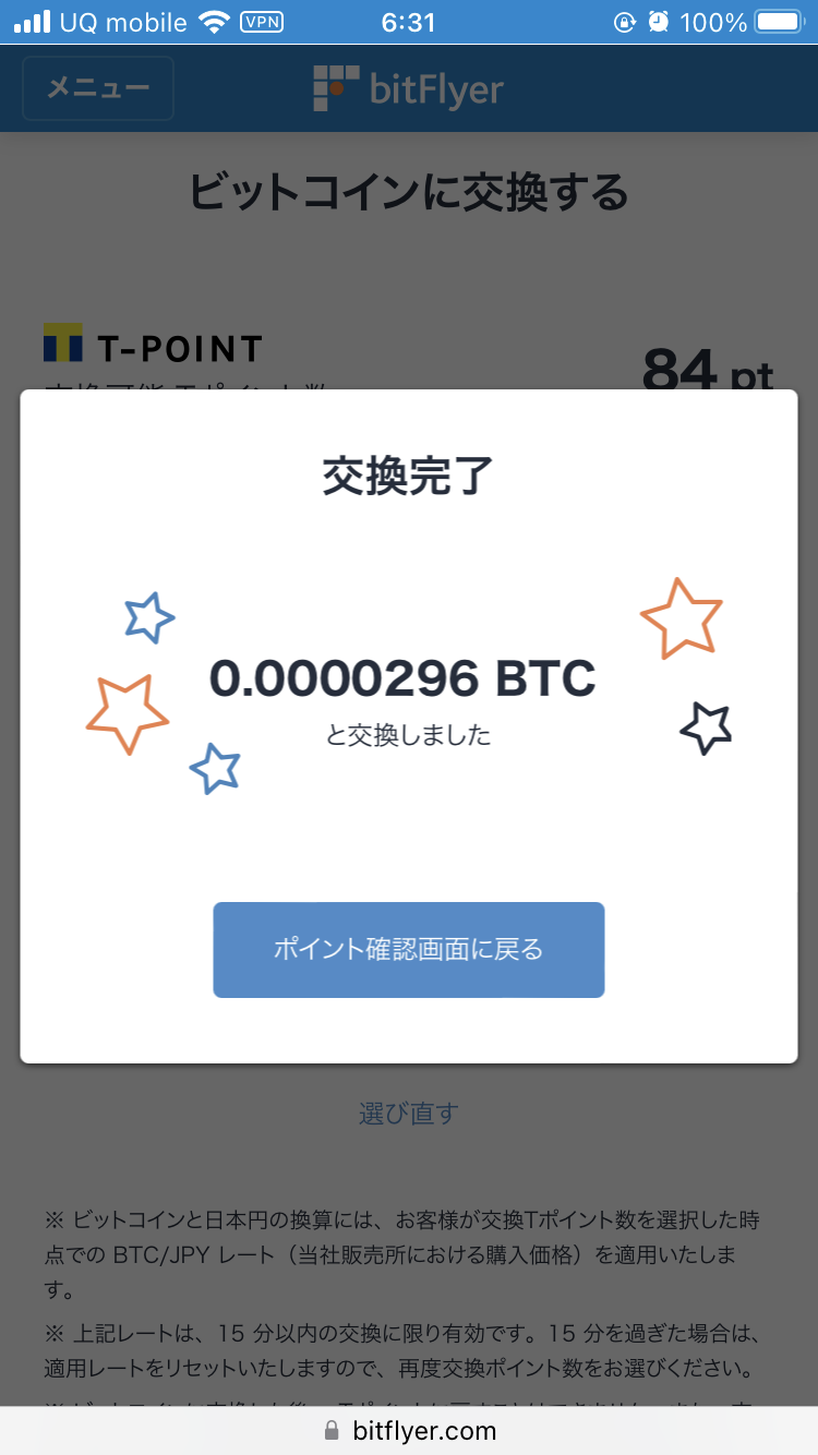 ビットフライヤー「Tポイント」