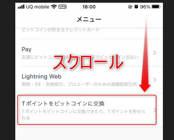 ビットフライヤー「Tポイント」