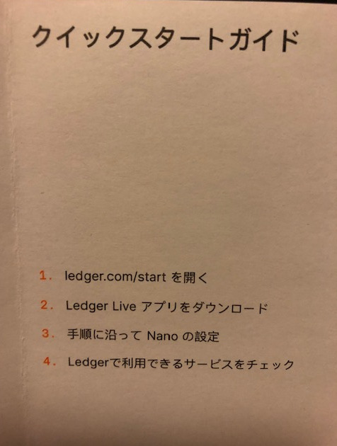 「Ledger Nano」クイックスタート　日本語