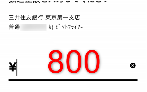 振込金額