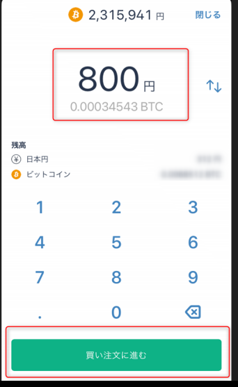 ビットフライヤー 数量入力