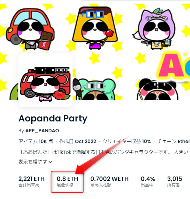App オープンシー フロア価格 2023年3月5日