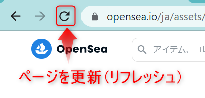 ＮFTのリビール（Reveal）：OpenSeaページを更新