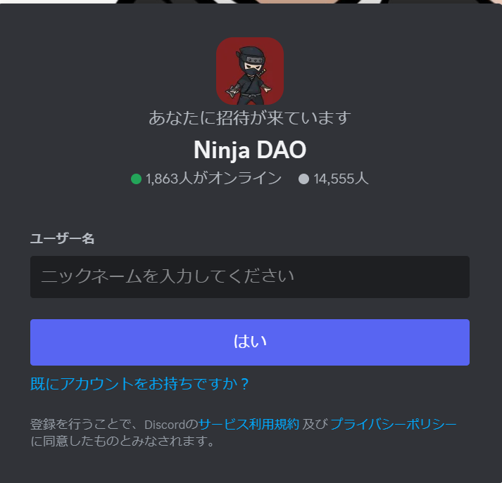 NinjaDAOからの招待