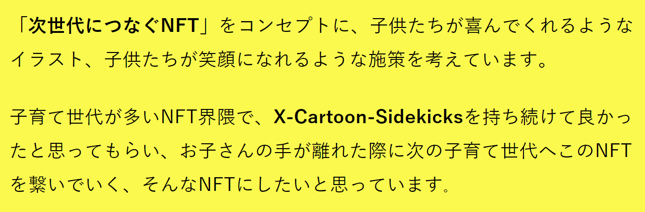 x-cartoon-sidekickのコンセプト