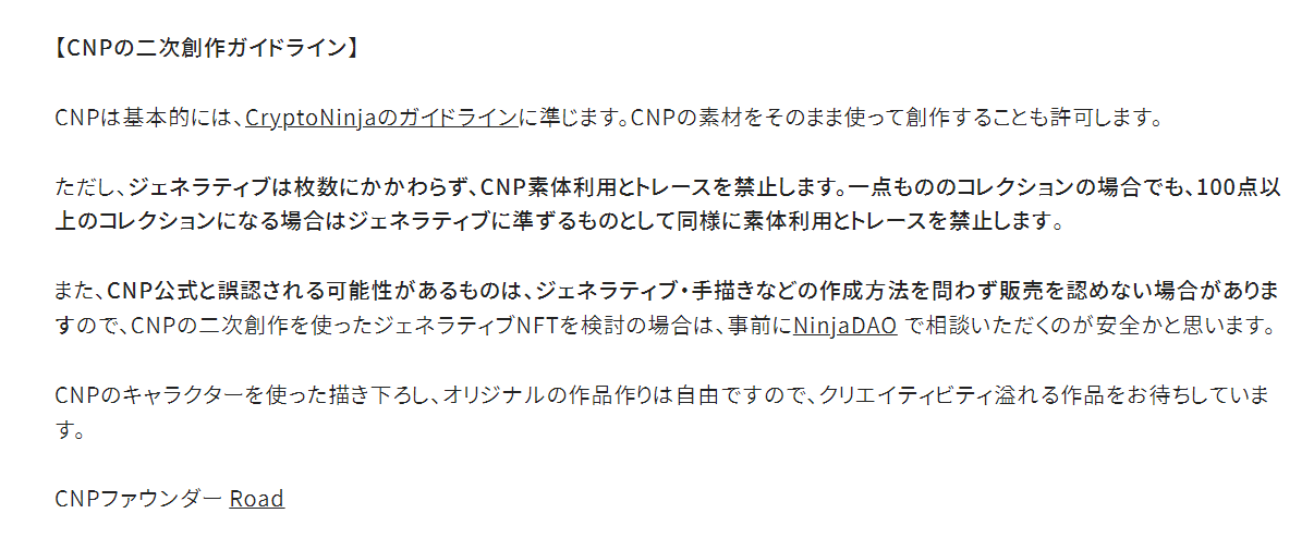 【CNPの二次創作ガイドライン】
