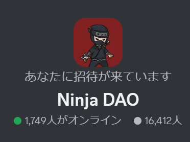 NinjaDAOに入るページ