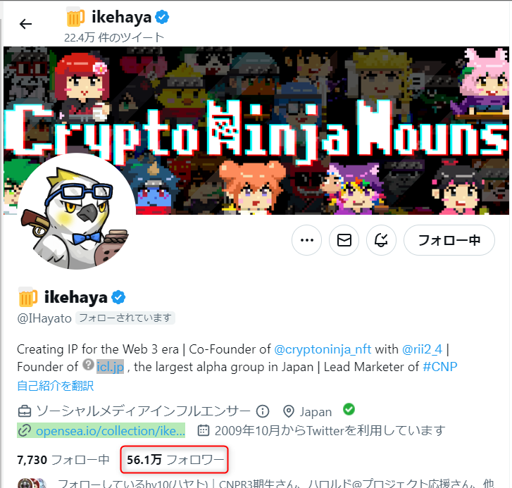 イケハヤさんTwitter