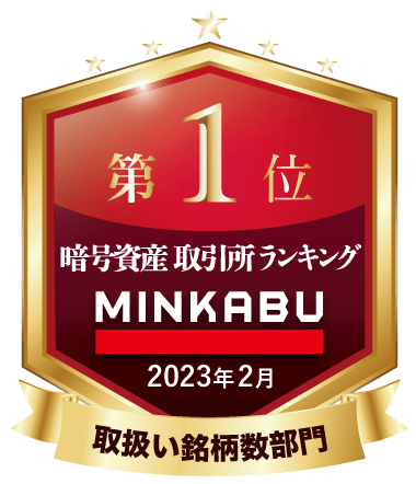 ビットトレードは、MINKABU暗号資産取引所ランキング2023年2月「取扱い銘柄数部門」で第1位を受賞しました