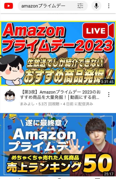 Amazonプライムデー YouTube
