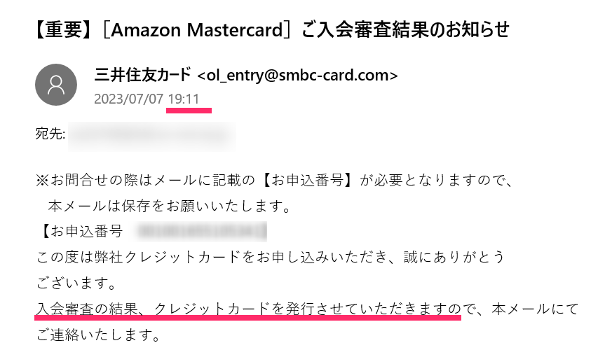 Amazonクレジットカード
カード発行の通知