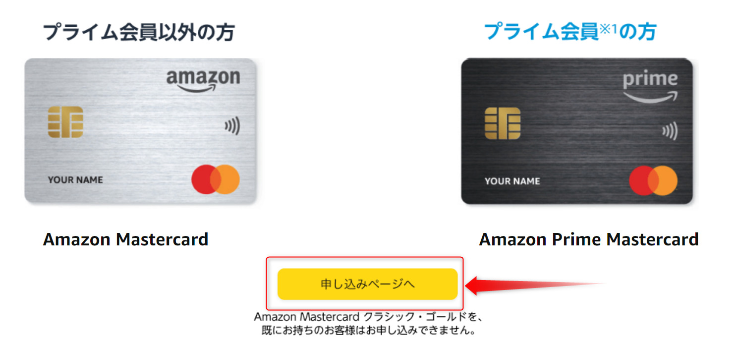 Amazonクレジットカード
申し込みページ