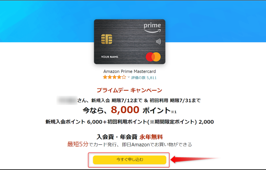 Amazonクレジットカード
今すぐ申し込む