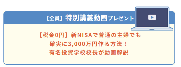 新NISAで3000万円