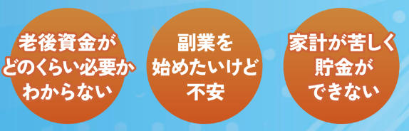 よくあるお金のお悩み
公式サイトより